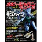 Hobby JAPAN Vintage Vol.3 ホビージャパンMOOK / ホビージャパン(Hobby JAPAN)編集部  〔ムック〕