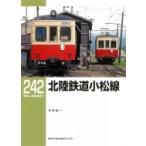  Hokuriku железная дорога Komatsu линия RM LIBRARY 242 / Terada . один работа (книга@)