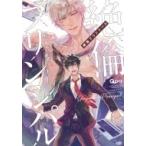 絶倫プリンシパル バンブーコミックス  /  Qpaコレクション / 輪子湖わこ  〔コミック〕