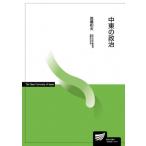 中東の政治 放送大学教材 / 高橋和夫  〔全集・双書〕