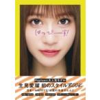 はっぴーす！ / 生見愛瑠  〔本〕