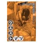 ぼくらの都市伝説 怖いうわさ 5 （怖いうわさぼくらの都市伝説 5