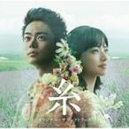 サウンドトラック(サントラ) / 映画「糸」オリジナル・サウンドトラック 国内盤 〔CD〕
