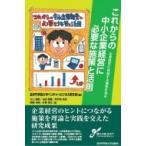 これからの中小企業経営に必要な施策と活用 企業経営に直結する施策を知る / 追手門学院大学ベンチャービジ