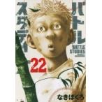 バトルスタディーズ 22 モーニングKC