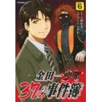 金田一37歳の事件簿 6 イブニングKC / さとうふみや  〔コミック〕