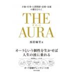 THE AURA (ザ・オーラ) / 西