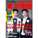 東方神起15th Anniversary 英和ムック / 雑誌  〔ムック〕