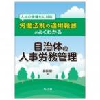 人材の多様化に対応!労働法制の適用範囲が