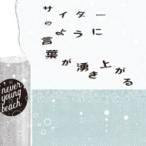 never young beach / サイダーのように言葉が湧き上がる  〔CD Maxi〕