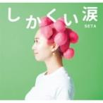 SETA / しかくい涙  〔CD Maxi〕