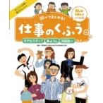 調べてまとめる!仕事のくふう 楽しいくらしをつくる仕事 4 ホテルスタッフ・美ようし・洋服屋さんなど / 岡