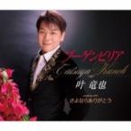 叶竜也 / ブーゲンビリア  〔CD Maxi〕