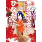 �V���I�����ЂȂ������ 4 �[�m���R�~�b�N�X / �K������  �k�R�~�b�N�l