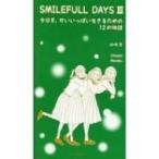 SMILEFULL DAYS 3 Forest・Books / 沖崎学  〔本〕