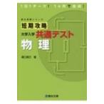  короткий период .. университет входить . общий тест физика Sundai экспертиза серии / паз . подлинный .( полное собрание сочинений *. документ )