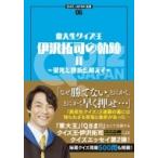 東大生クイズ王・伊沢拓司の軌跡II -栄