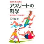  Athlete. наука способность . высшее ограничение до растягивать секрет голубой задний s/. дерево ..( новая книга )