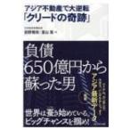  Азия недвижимость . большой обратный [k Lead. чудо ] / передний ...(книга@)