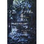  Africa. лес. женщина .. культура * эволюция * развитие. антропология /bo колено *hyu- let (книга@)
