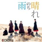 COLOR'z / 雨のち晴れ  〔CD Maxi〕