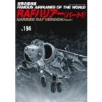 Raf ハリアー(パート1) 世界の傑作機 No.194 / 雑誌  〔ムック〕
