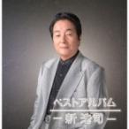 新浩司 / ベストアルバム  〔CD〕