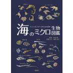  море. микро живое существо иллюстрированная книга Chile men Monstar. средний . распростроняться мир / запад рисовое поле 100 плата ( иллюстрированная книга )