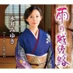 永井みゆき / 雨の越後路  〔CD Maxi〕
