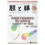 胆と膵 Vol.41 No.3 / 大塚隆生  〔本〕