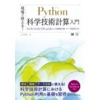  на месте можно использовать!Python наука технология счет введение NumPy / SymPy / SciPy / Pandas по причине численное значение счет * данные отделка рука закон /....