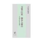  десять тысяч лист. . звезда хурма сам лен . эта ... корзина сырой ./ сверху криптомерия . мир (книга@)