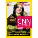 CD  &  電子書籍版付き CNNニュース・リスニング 2020春夏 / CNN ENGLISH EXPRESS編集部  〔本〕