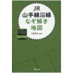 JR гора рука линия . линия .... карта / Kobayashi ..(книга@)