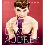 BEST OF AUDREY オードリー・ヘップバーン写真集 伝説的な美の肖像 / Iconic Images  〔本〕