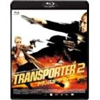 トランスポーター2 Blu-ray スペシャル・プライス 〔BLU-RAY DISC〕