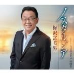 梅沢富美男 / ノスタルジア  〔CD Maxi〕