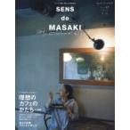 SENS de MASAKI vol.12 集英社ムック / 雅姫  〔ムック〕