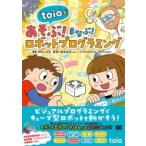 toio....!...! робот программирование /. река ...(книга@)