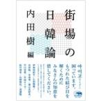 日本文学書籍その他