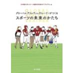 グローバル・アスレティックトレーナーがつくるスポーツの未来のかたち / 立命館大学スポーツ健康科学部GAT