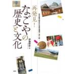  повторный обнаружение!.... история . культура Nagoya город история культура основы конструкция .. считывание ...BOOKS /. глициния толщина история (книга@)