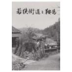 .. улица дорога . седло лошадь / Nakamura .(книга@)