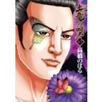 土竜の唄 67 ヤングサンデーコミックス / 高橋のぼる  〔コミック〕