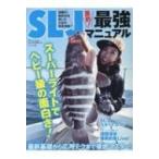 SLJ最強マニュアル 別冊つり人 / 別冊つり人  〔ムック〕