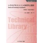 電子部品用　機能性粘着・接着剤 エレクトロニクスシリーズ / 越智光一  〔本〕