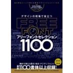  дизайн. на месте позиций быть установленным свободный шрифт selection 1100 / Standards (книга@)