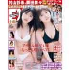 岡田奈々のグラビア画像 EX (イーエックス) 大衆 2020年 6月号【表紙巻頭：村山彩希・岡田奈々(