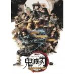 舞台「鬼滅の刃」ビジュアルガイド / 吾峠呼世晴  〔本〕