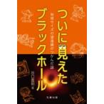  наконец видно . черный отверстие земля размер. телескоп ..... загадка /... Akira (книга@)